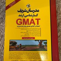 مجموعه کامل کتاب های کنکور ارشد MBA(مدرسان شریف)|کتاب و مجله آموزشی|تهران, امانیه|دیوار