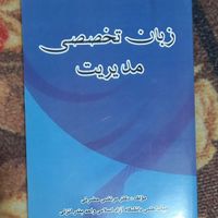 فروش کتابهای دانشگاهی رشته مدیریت|کتاب و مجله آموزشی|تهران, اکباتان|دیوار