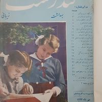 مجله ماهنامه تندرست قدیمی سال 1333|مجلات|تهران, جردن|دیوار