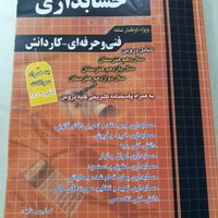 کتاب کنکور ۴۰۲ حسابداری|کتاب و مجله آموزشی|تهران, شهید رجایی|دیوار