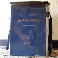 دایرةالمعارف فارسی مصاحب|کتاب و مجله ادبی|تهران, استاد معین|دیوار