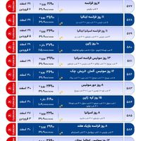 *پیش فروش تور های اروپایی  نوروز 1404*|تور و چارتر|تهران, بهار|دیوار