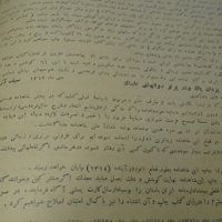 شاهنامه دوره پهلوی اول|کتاب و مجله تاریخی|تهران, آجودانیه|دیوار