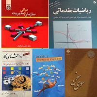 کتاب آموزشی دانشگاهی|کتاب و مجله آموزشی|تهران, پونک|دیوار