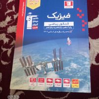 کتاب های جامه قلم چی ریاضی فیزیک|کتاب و مجله آموزشی|تهران, نازی‌آباد|دیوار