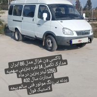 تاکسی ون گنبد ایران خودرو غزال‌، مدل ۱۳۸۶|خودرو سواری و وانت|تهران, آرژانتین|دیوار