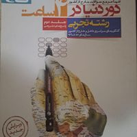 کتاب تست گاج|کتاب و مجله آموزشی|تهران, کاظم‌آباد|دیوار