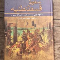 کتاب من او کلئوپاترا تاریخ کامل ایران صدسال تنهایی|کتاب و مجله ادبی|تهران, افسریه|دیوار