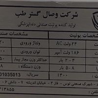 یونیت وصال گستر تب ۱۴۰۰ شیلنگ بالا|پزشکی|شیراز, معالی‌آباد|دیوار