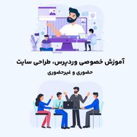 آموزش خصوصی طراحی سایت ،وردپرس و برنامه نویسی|خدمات آموزشی|تهران, نارمک|دیوار