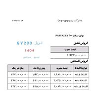 تریل پروازGY200با اقساط 12ماه درنیـرو موتـور قـرچک|موتورسیکلت|تهران, ایران|دیوار