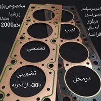 واشر سرسیلندرمسی‌‌نسوزپژو‌واشرسر سیلندر‌پرشیا‌سمند|قطعات یدکی و لوازم جانبی|تهران, افسریه|دیوار