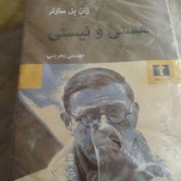 فروش یک جلد کتاب هستی و نیستی اثر سارتر|کتاب و مجله ادبی|تهران, خواجه نصیر طوسی|دیوار