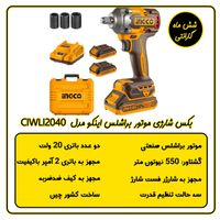 بکس شارژی اینکو و توتال|ماشین‌آلات صنعتی|تهران, سلامت|دیوار