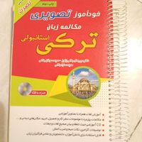 کتاب های آموزش زبان ترکی استانبولی نصرت hitit1|کتاب و مجله آموزشی|تهران, دولت‌آباد|دیوار