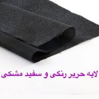 لایه چسب پرشین ( لایی حریر یقه زانفیکس چک )|لوازم خیاطی و بافتنی|مشهد, سمرقند|دیوار