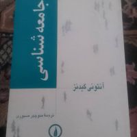 کتاب جامعه شناسی|کتاب و مجله تاریخی|شیراز, ملاصدرا|دیوار