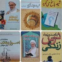 چندکتاب ارزشمند ومفید ازحضرت آیت الله مکارم شیرازی|کتاب و مجله مذهبی|مشهد, حجت|دیوار
