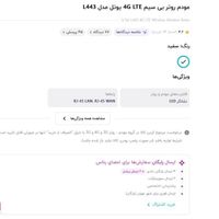 مودم بی سیم Utel  l443|مودم و تجهیزات شبکه|تهران, لویزان|دیوار