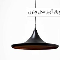 چراغ آویز لوستر  کافه رستوران|لوستر و چراغ آویز|تهران, فردوسی|دیوار