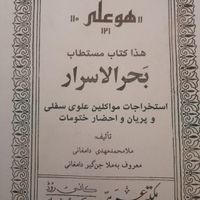 کتاب روحانی دعا|کتاب و مجله مذهبی|تهران, ارم|دیوار