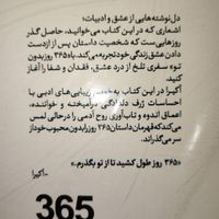 کتاب 365 روز بدون تو.|کتاب و مجله ادبی|تهران, تهرانپارس شرقی|دیوار