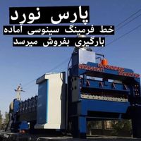 رول فرمینگ کرکره، ذوزنقه، رولگیر بفروش میرسد|ماشین‌آلات صنعتی|تهران, مبارک‌آباد بهشتی|دیوار