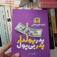 رمان کتاب روانشناسی 50%|کتاب و مجله ادبی|اهواز, باهنر|دیوار