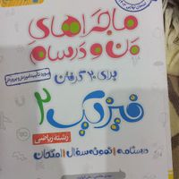 کتاب من و درسام ۱۱ ام|کتاب و مجله آموزشی|تهران, جنت‌آباد جنوبی|دیوار