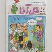 مجله خورجین و گل اقا|مجلات|تهران, بلوار کشاورز|دیوار