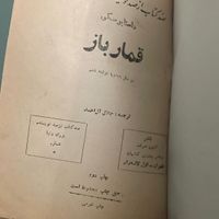 کتاب قمارباز قدیمی|کتاب و مجله ادبی|تهران, بلوار کشاورز|دیوار