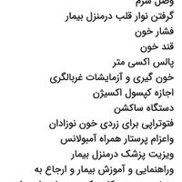 خدمات پرستاری در منزل مهدی|خدمات آرایشگری و زیبایی|زاهدان, |دیوار