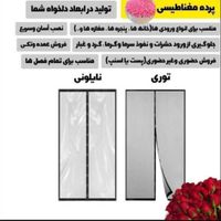 تولید انواع پرده توری و طلقی آهن ربایی مغناطیسی|پرده، رانر، رومیزی|تهران, عبدل‌آباد|دیوار