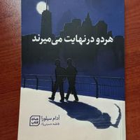 کتاب هر دو در نهایت می میرند|کتاب و مجله ادبی|لنجان, |دیوار