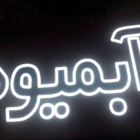 تابلوساز تابلو ال ای دی تابلو نئون تابلوسازی|فروشگاه و مغازه|قم, نخودی|دیوار