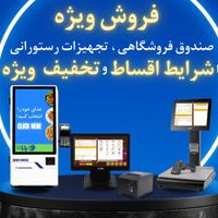 صندوق فروشگاهی(بایامکس و پوز و غیره)|فروشگاه و مغازه|تهران, نارمک|دیوار