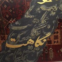 تابلو کالیگرافی فرش ۷۰۰ شانه|تابلو فرش|تهران, نظام‌آباد|دیوار