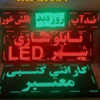 تابلو سازی/تابلوروان/تابلو روان/ LED ال ای دی/ثابت|فروشگاه و مغازه|تهران, ظهیرآباد|دیوار