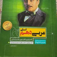 پرسش چهار گزینه ای یازدهم من و درسام دهم|کتاب و مجله آموزشی|تهران, جنت‌آباد مرکزی|دیوار