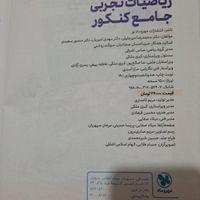 ریاضی جامع مهر و ماه تجربی|کتاب و مجله آموزشی|تهران, اوقاف|دیوار