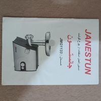 چرخ گوشت جانسون نو|خردکن، آسیاب، غذاساز|تهران, نازی‌آباد|دیوار