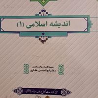 کتابهای زبان دانشگاهی و اندیشه اسلامی دانشگاه|کتاب و مجله آموزشی|تهران, تهرانپارس شرقی|دیوار