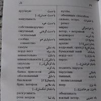 فرهنگ فارسی روسی|کتاب و مجله|تهران, ارم|دیوار