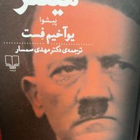 هیتلر نشر چشمه|کتاب و مجله تاریخی|تهران, آسمان|دیوار