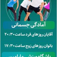حضور یک جلسه‌ای در هر رشته باشگاه مارامیس|رویداد ورزشی|اصفهان, دشتستان|دیوار