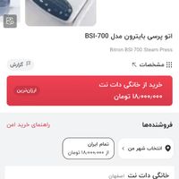 اتوپرس بایترون|اتو و لوازم اتو|تهران, نازی‌آباد|دیوار