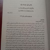 کتاب هر دو در نهایت می میرند|کتاب و مجله ادبی|لنجان, |دیوار