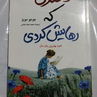 5 جلد کتاب رمان در حدنو|کتاب و مجله ادبی|تهران, جمهوری|دیوار