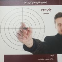 کتاب مدیریت منابع انسانی پیشرفته|کتاب و مجله آموزشی|تهران, بهار|دیوار