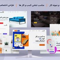 خدمات طراحی سایت/شخصی سازی تخصصی|خدمات رایانه‌ای و موبایل|تهران, چیتگر|دیوار